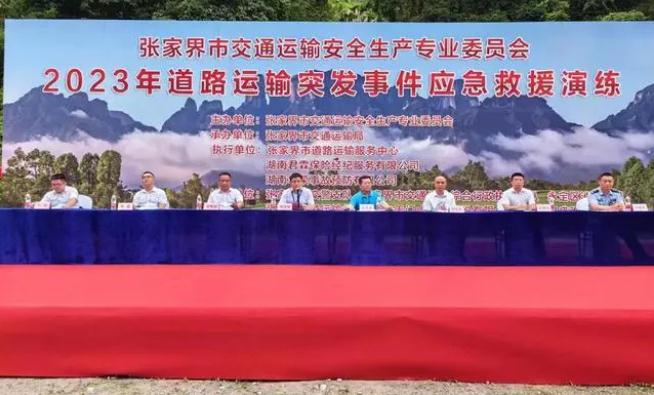 應(yīng)急演練始于心，防患未然始于行|張家界市開展道路運輸突發(fā)事件應(yīng)急救援演練活動